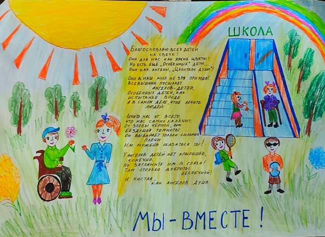 Стартовал второй всероссийский конкурс рисунков для детей с инвалидностью