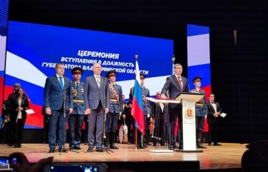 Александр Авдеев официально вступил в должность Губернатора Владимирской области 